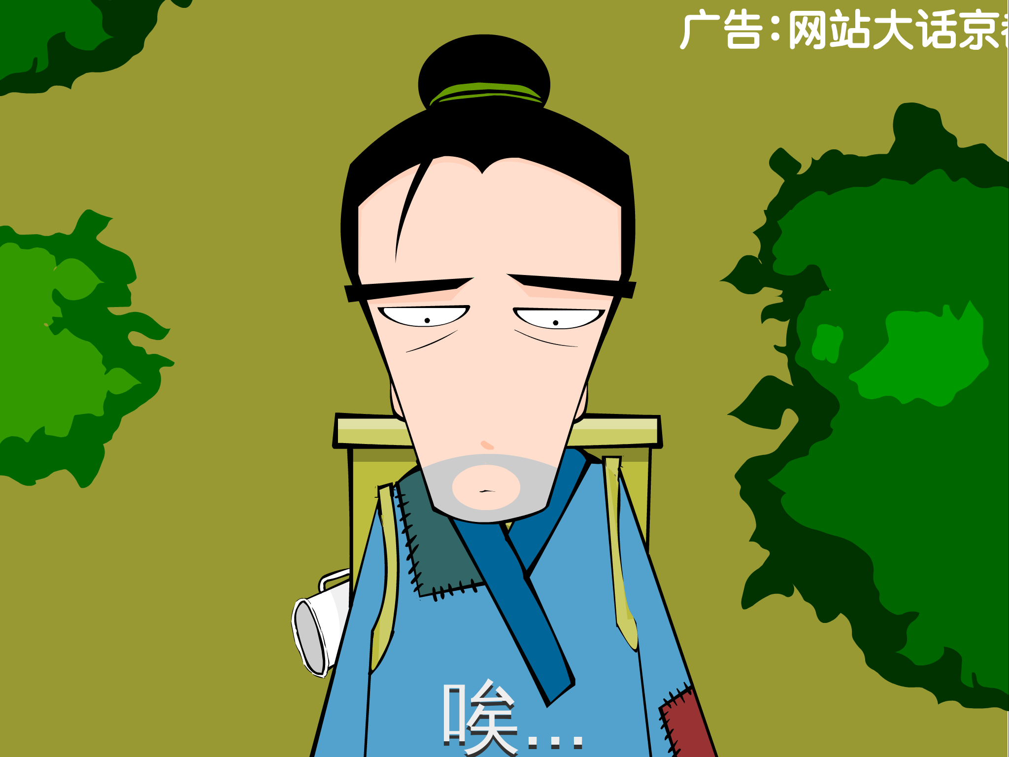 咬不断（呕一口工作室） 截图 5/8