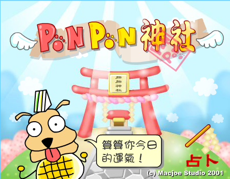神社占卜（lily收集） 截图 8/8