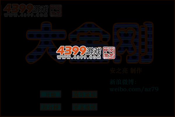 拯救小朋友 截图 5/7