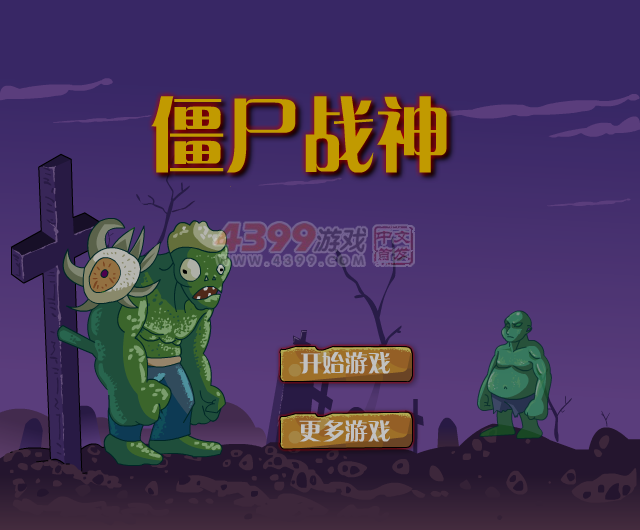 暴躁的僵尸王 截图 6/8