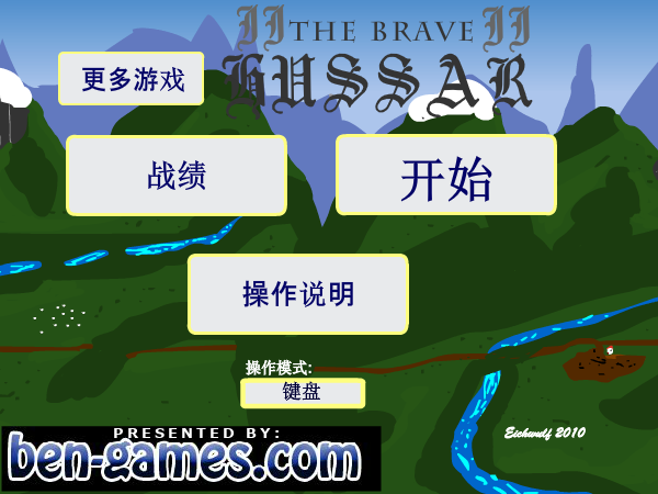 英勇轻骑兵2中文版 截图 4/8