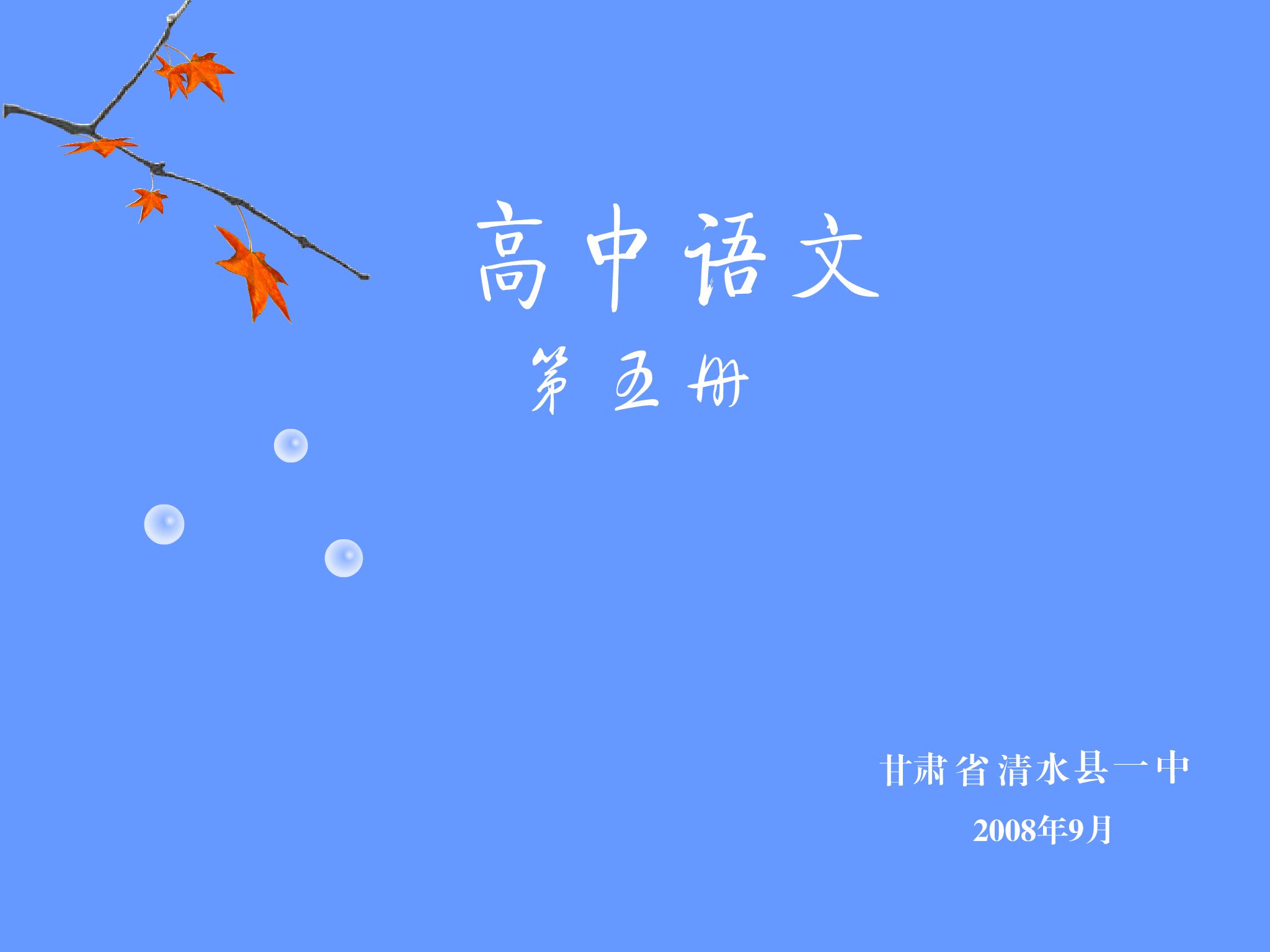 高中语文课件——孟子见梁襄王（谢莉莉） 截图 4/7