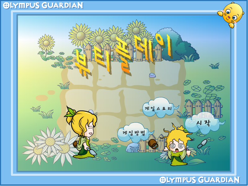 种向日葵 截图 6/8