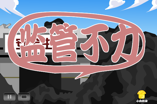 小白闪报——矿难（liang_bo） 截图 4/8