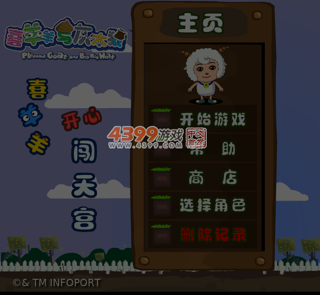 喜羊羊闯天宫 截图 4/5