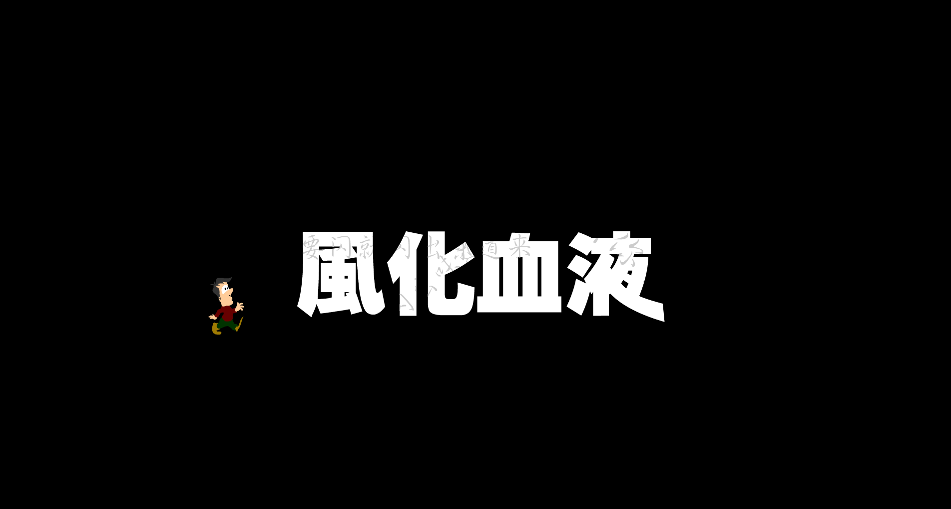 生活教育了我 截图 4