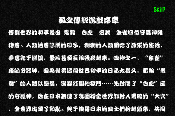 枫之传说 截图 2/8