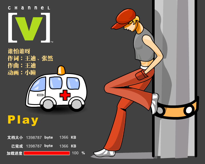 谁怕谁啊-小瞳（小瞳） 截图 6/8