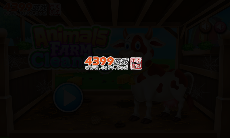 动物农场清洁 截图 2/4