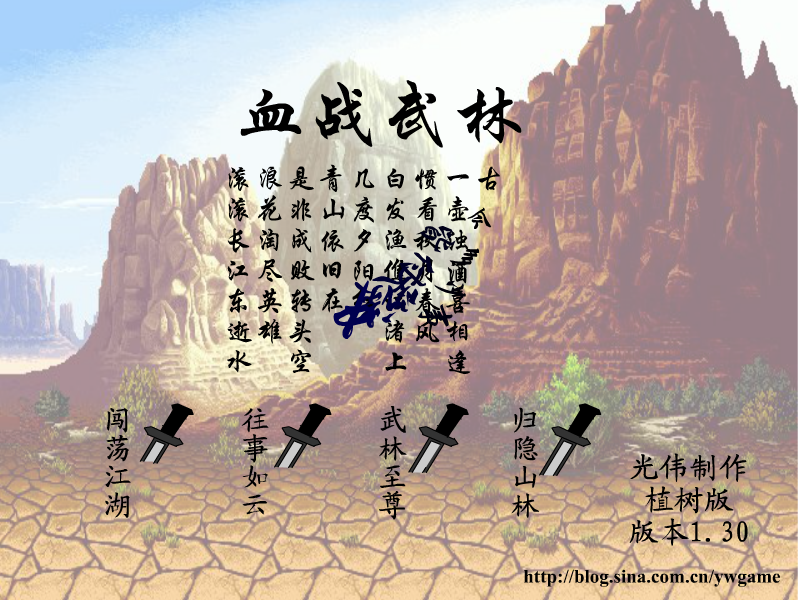 血战武林1.30版 截图 7/8