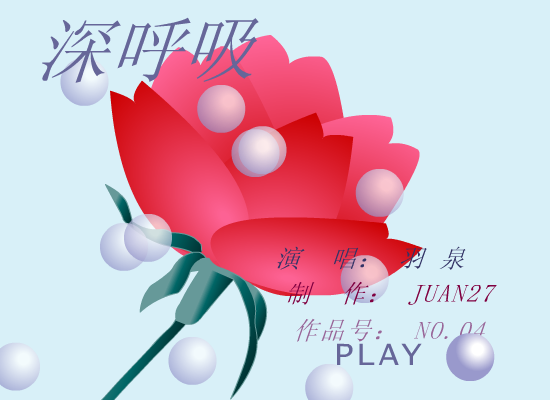 深呼吸[羽泉]（juan27） 截图 3/8