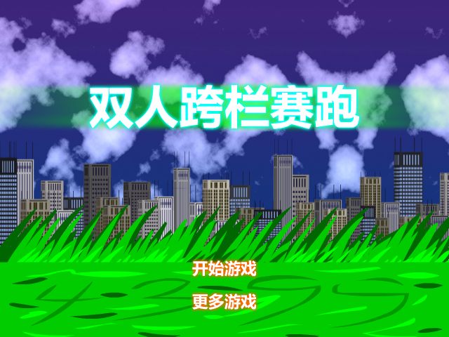 双人跨栏赛跑 截图 8/8
