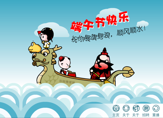 招财童子端午节之《龙舟送福篇》（治图传媒） 截图 6/8