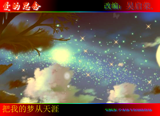 爱的思念.WQY.swf（wuqiyun1981） 截图 3/8