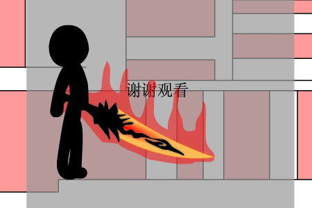 火柴人之神器传1（何曹军） 截图 3/8