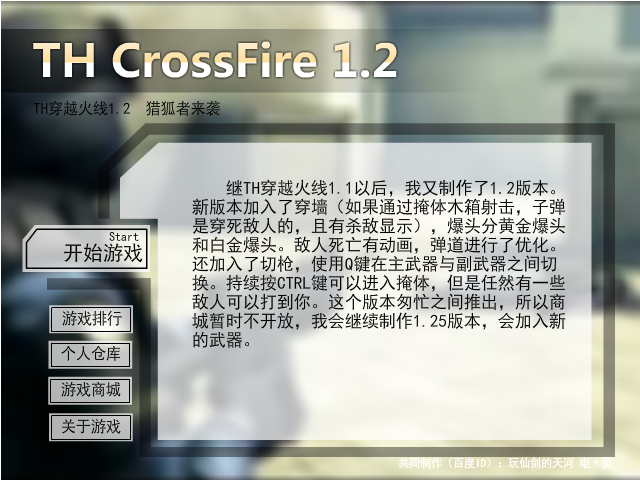 TH穿越火线1.2 截图 2/8