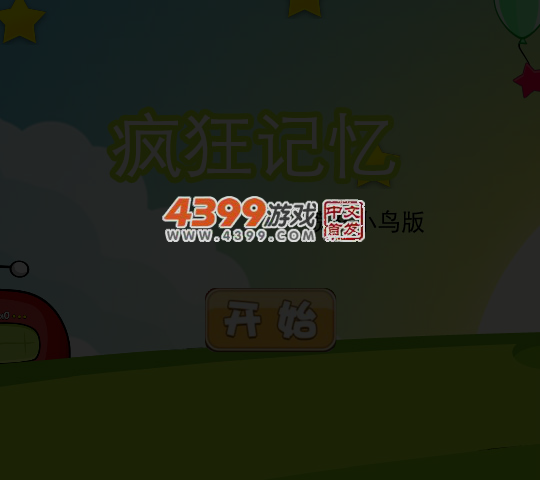 愤怒小鸟版记忆 截图 6/8