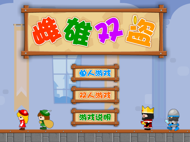 雌雄小偷 截图 3/8