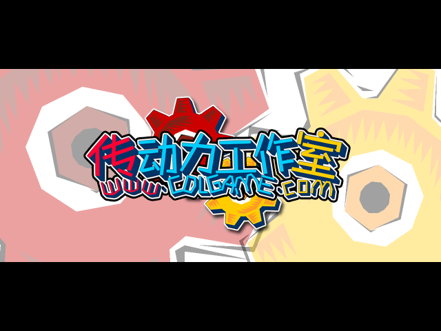 传动力大乱斗 截图 2/8