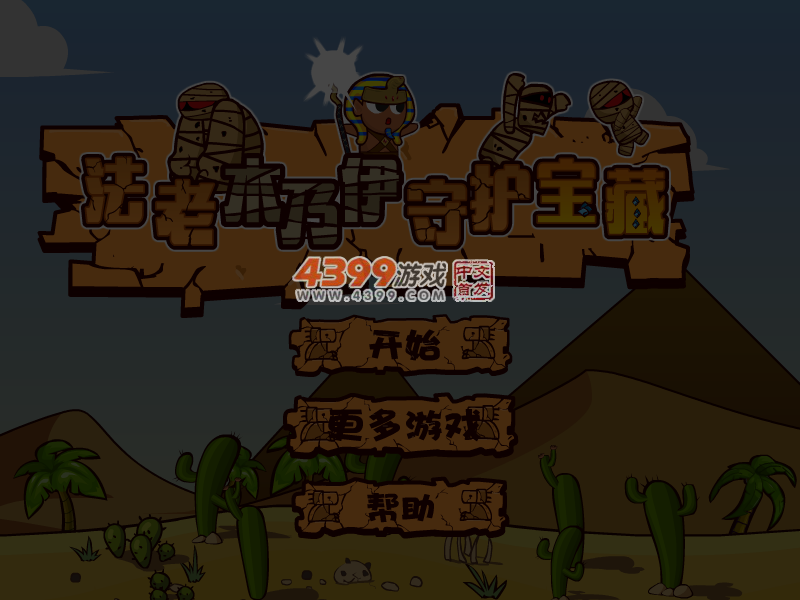 法老木乃伊守护宝藏选关版 截图 4/6