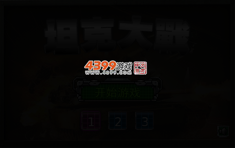 坦克塔防大战 截图 5/8