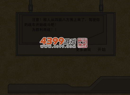 坦克大暴乱 截图 5/8