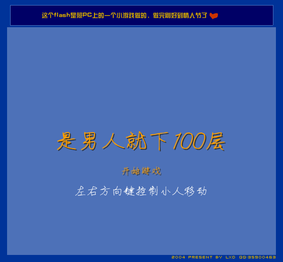 是男人就下100层 截图 2
