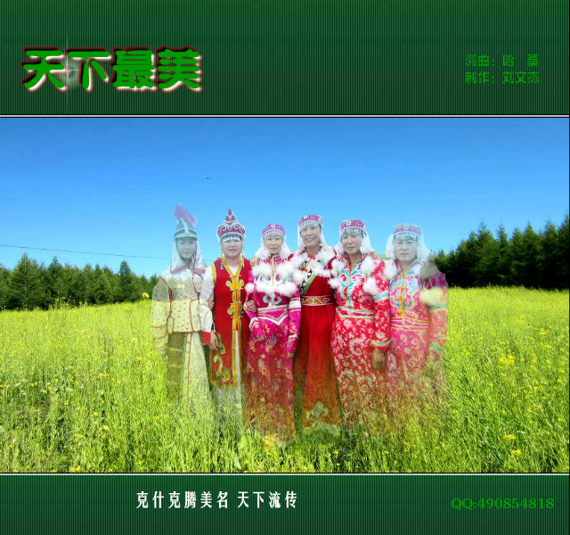 天下最美 FlashMTV（刘文杰） 截图 5/8