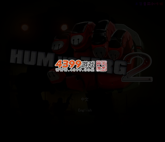 异型反击战2:奇袭 截图 4/7