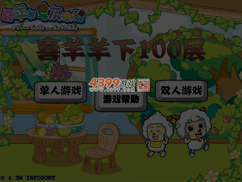 喜羊羊下100层 截图 5/6