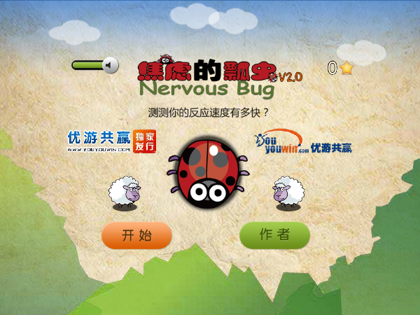 焦虑的瓢虫2 截图 4/6