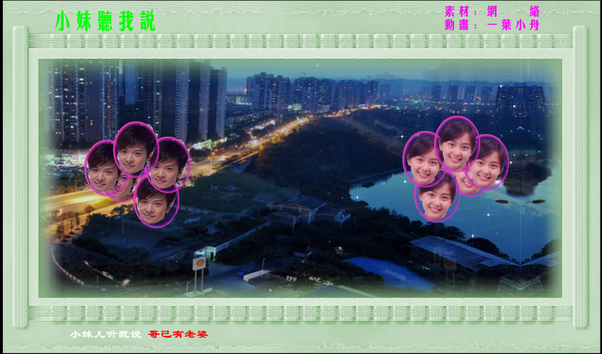 小妹哥要对你说（一叶小舟） 截图 6/8