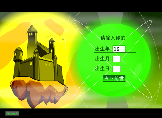 占卜你的前世（weiiflash8） 截图 8/8