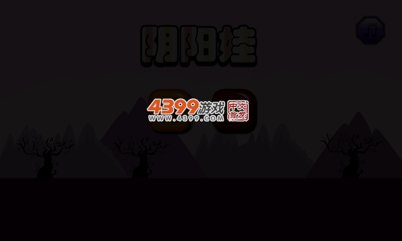 阴阳娃 截图 3/7