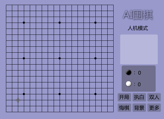 AI围棋 截图 8/8