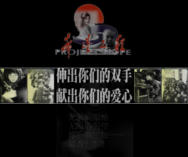 希望工程公益作品（netrover） 截图 7/8