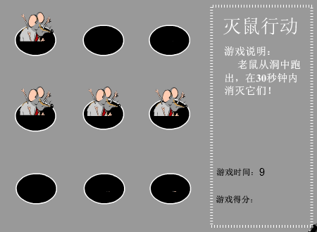 灭鼠行动 截图 2