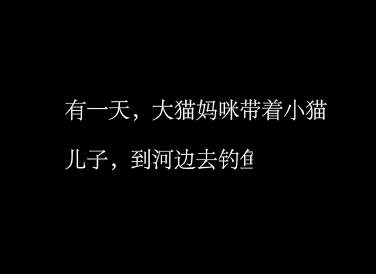 小猫钓鱼（azrumeng） 截图 1/7