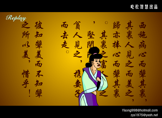 东施效颦（屹松） 截图 4/8