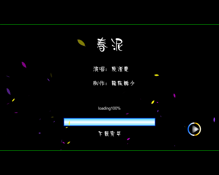 春泥（龙族酷少） 截图 2/8