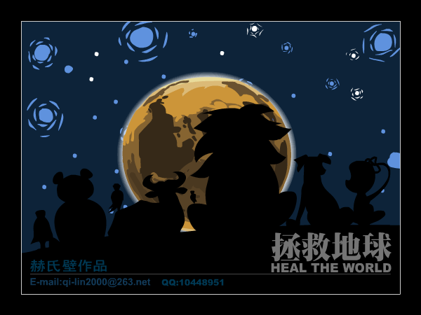 拯救地球（赫氏壁） 截图 6/8