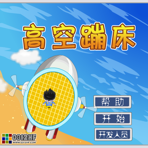 高空蹦床 截图 3/8