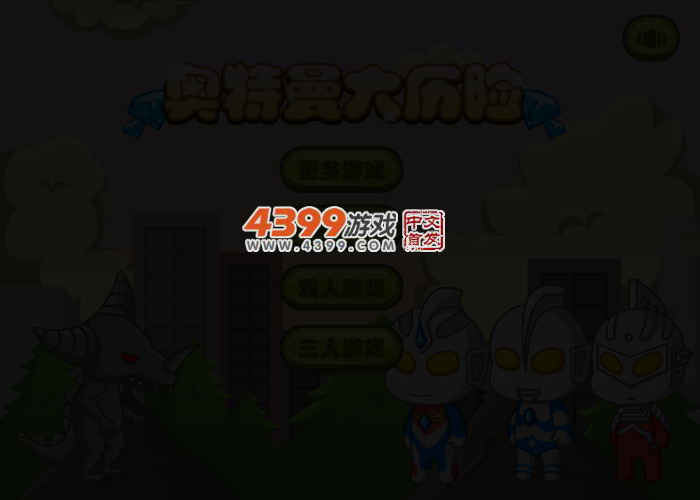 奥特曼大历险 截图 3/5