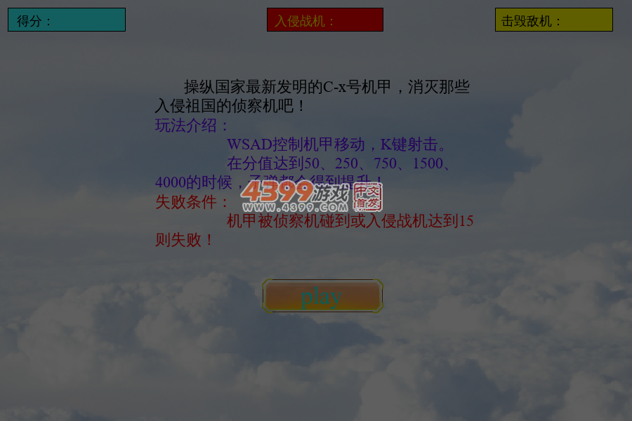 机甲阻击战 截图 4/5