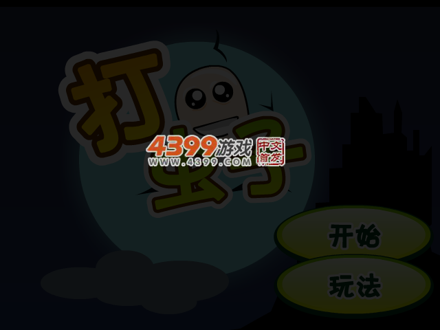 暴打蠕虫 截图 4/5