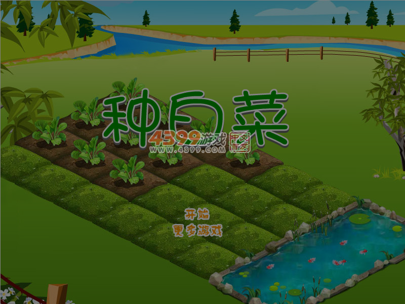 种白菜 截图 5/6