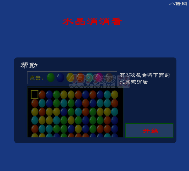 水晶小球消消看 截图 8/8