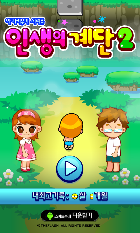 宝贝婴儿成长之路2 截图 4/8