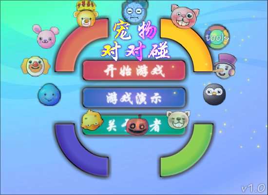 宠物对对碰 截图 4/8