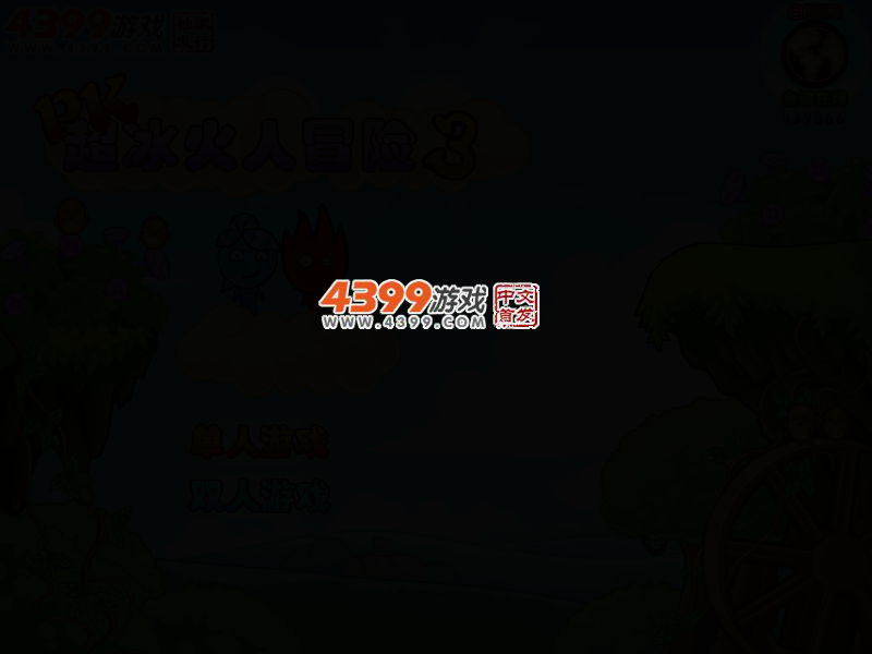 PK超冰火人冒险3 截图 2/5